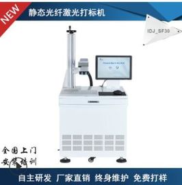 来自中国的激光镭雕机IDJ-SF20 40功率 高性能 低消耗 环保供应商